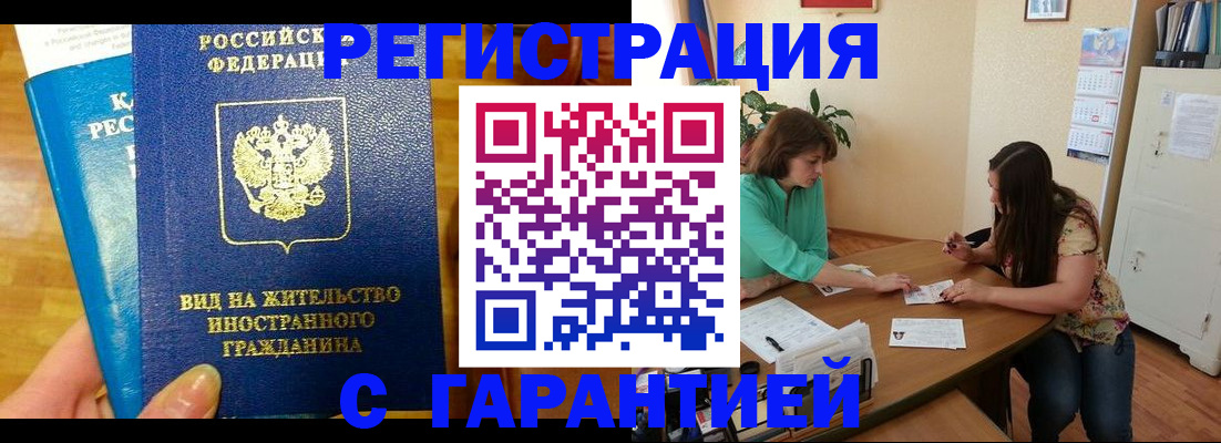 прописка для работы в Выксе