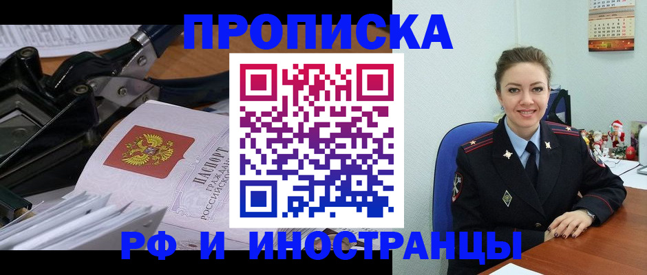 временная регистрация для всех в Выксе