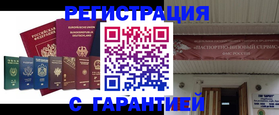 временная регистрация для школы в Выксе